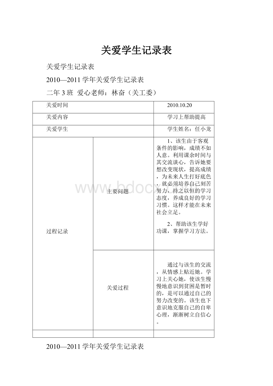 关爱学生记录表.docx_第1页