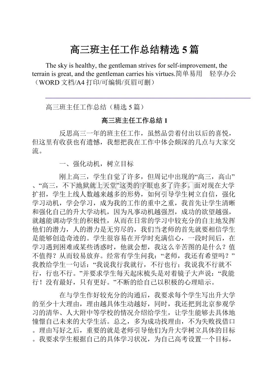 高三班主任工作总结精选5篇.docx_第1页