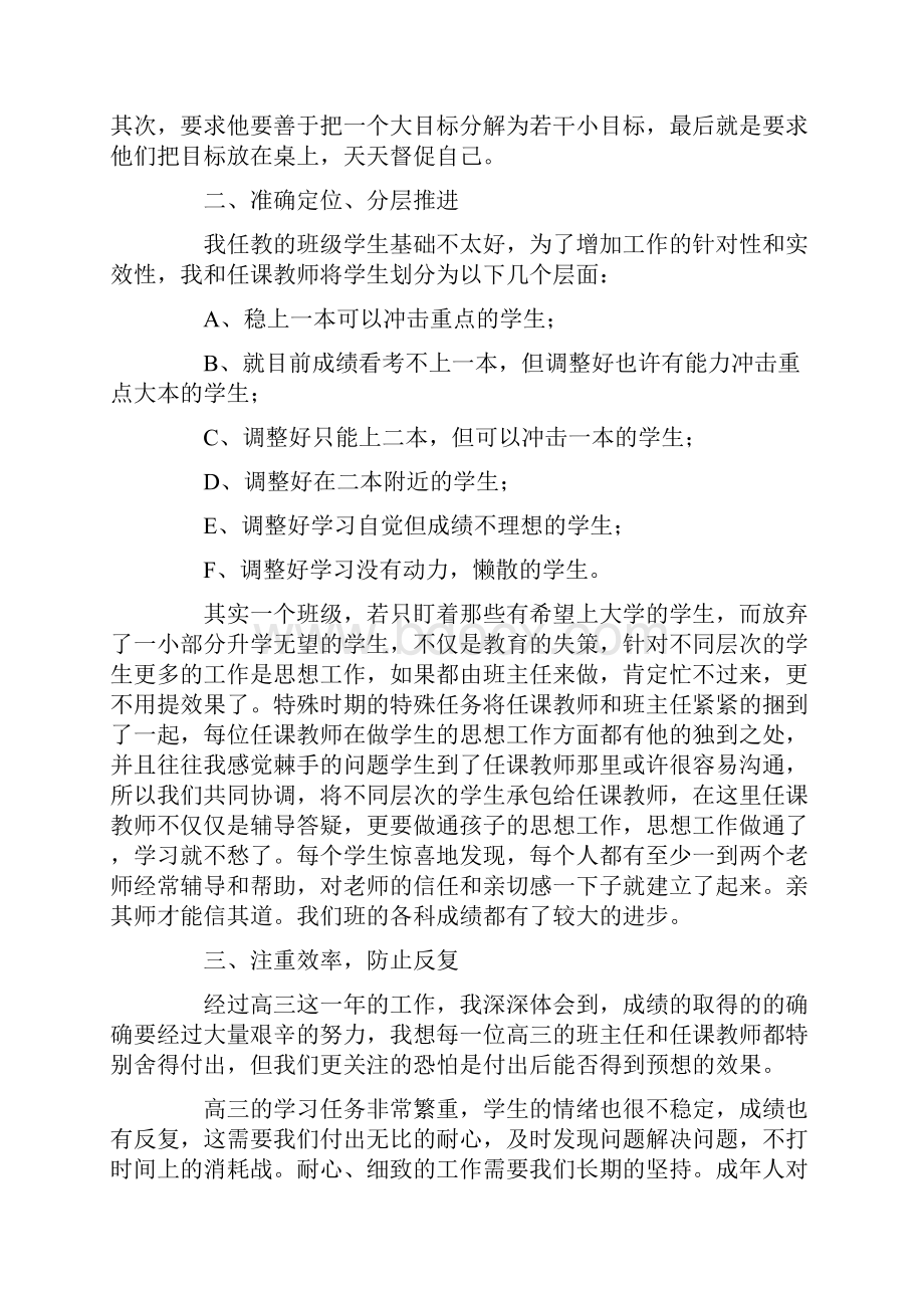 高三班主任工作总结精选5篇.docx_第2页