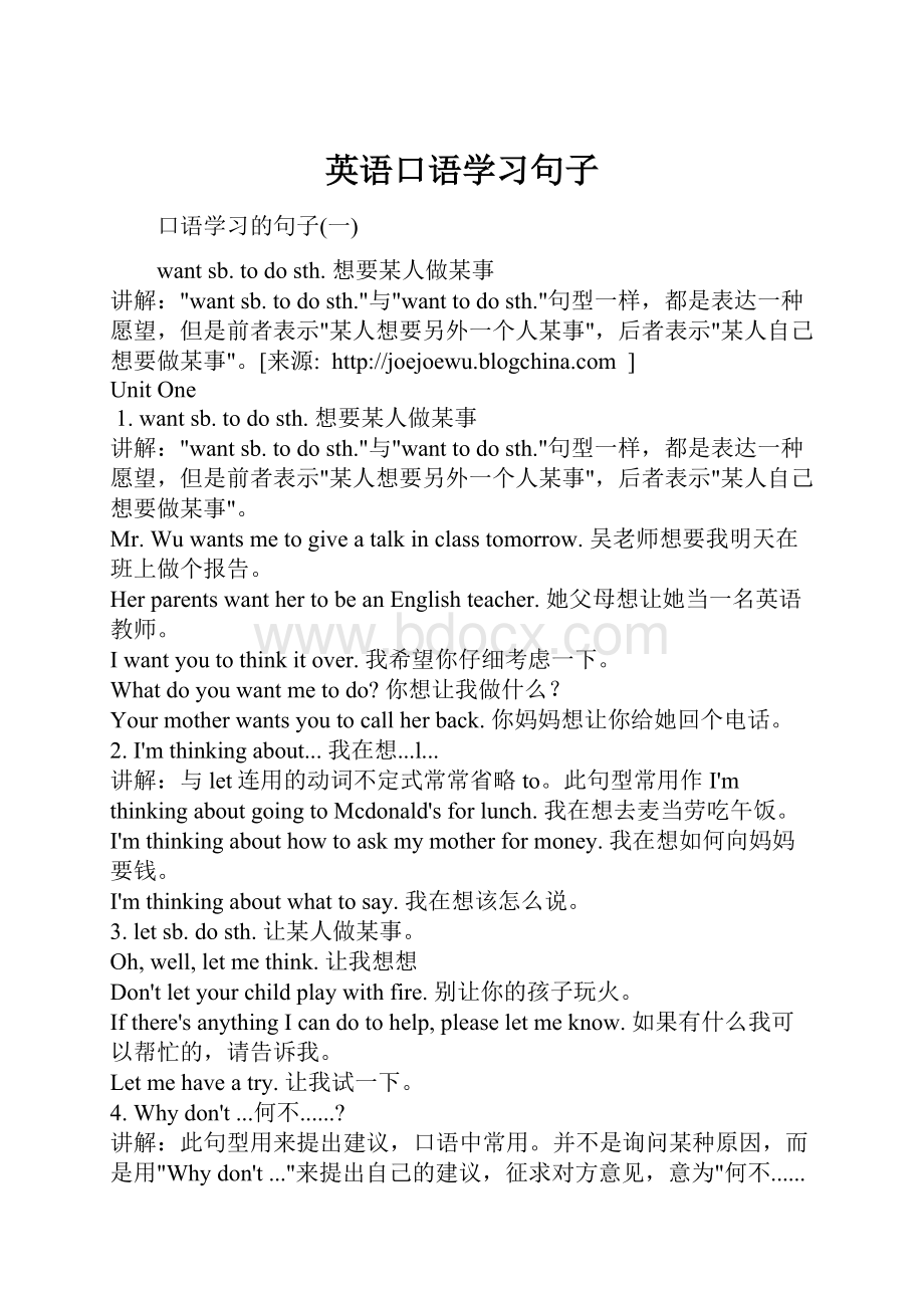 英语口语学习句子.docx_第1页