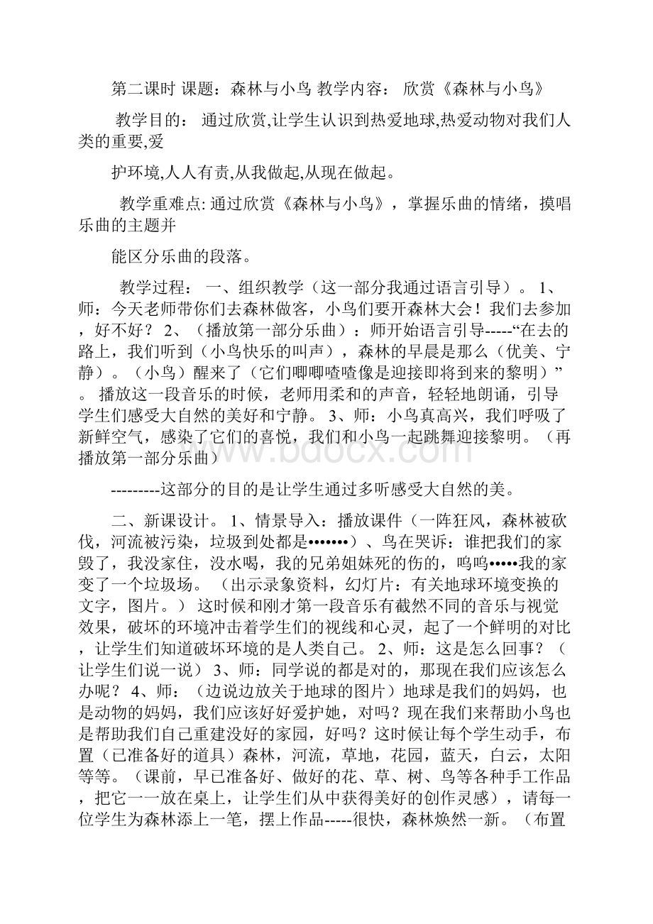 人教版小学音乐三年级下册教案全册.docx_第2页