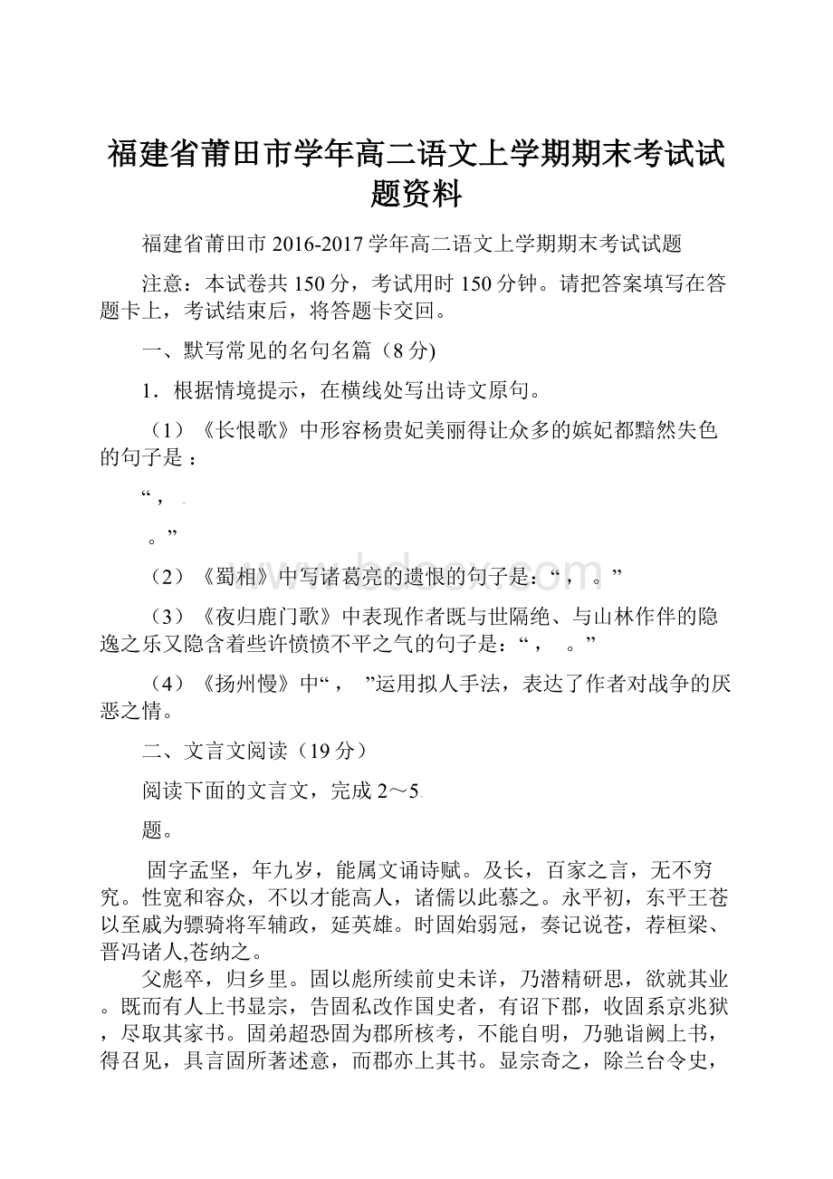 福建省莆田市学年高二语文上学期期末考试试题资料.docx_第1页