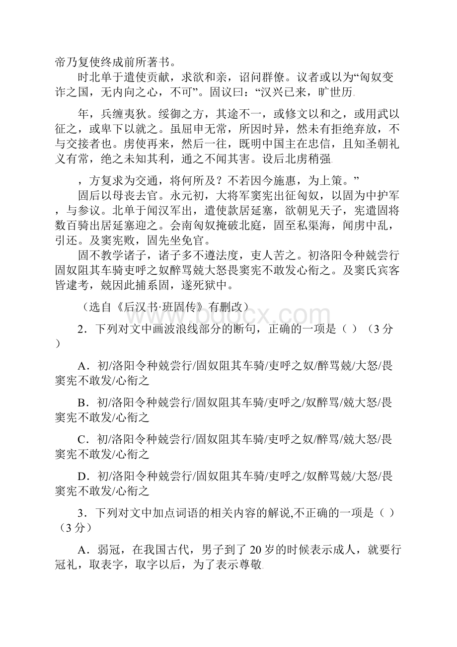 福建省莆田市学年高二语文上学期期末考试试题资料.docx_第2页