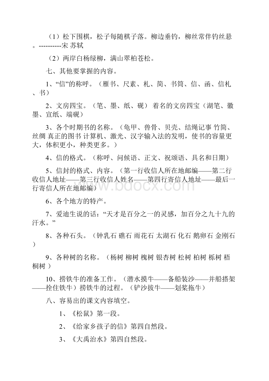 北师大版语文三年级下复习完整版.docx_第3页