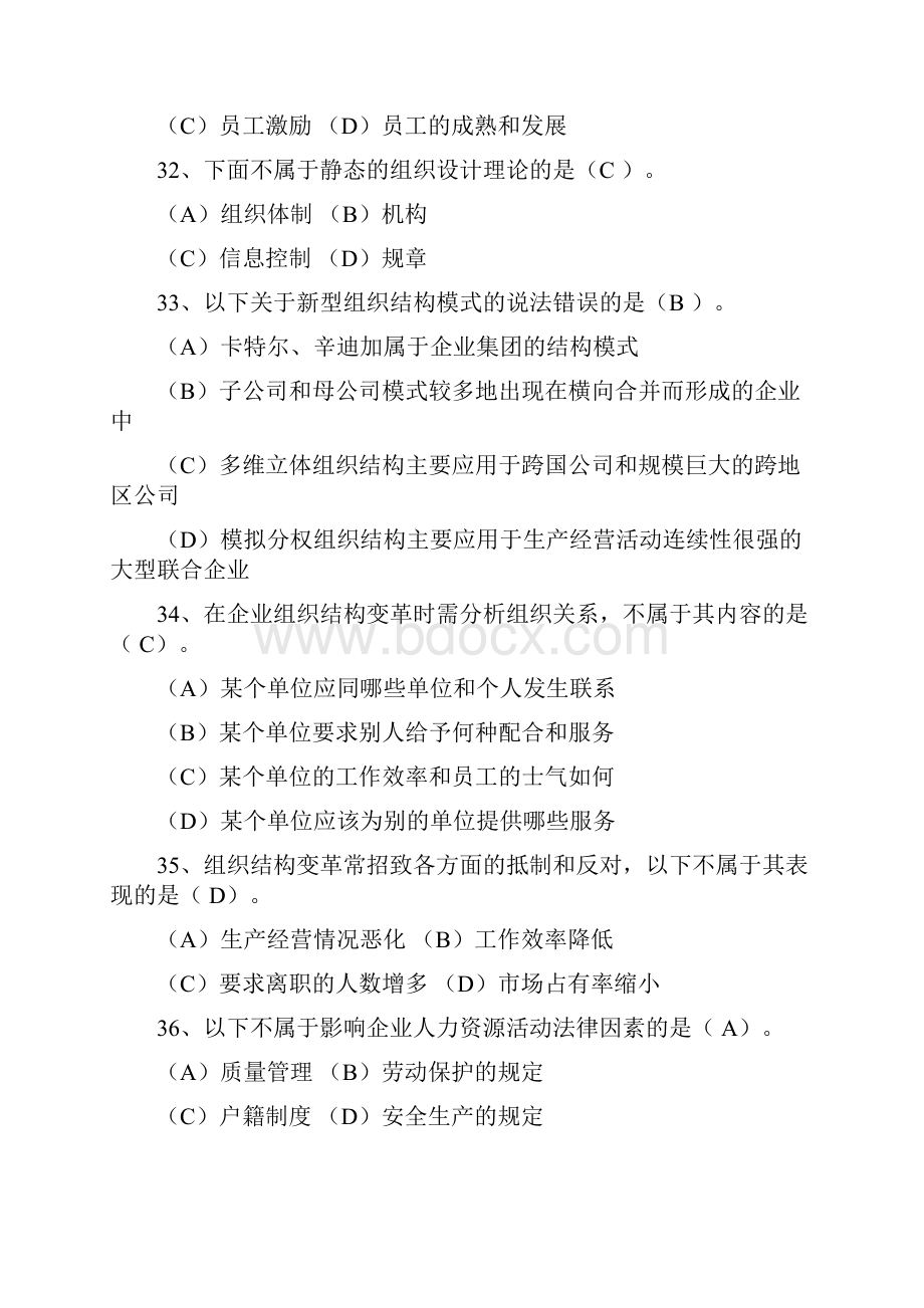 082级人力资源师试题.docx_第2页