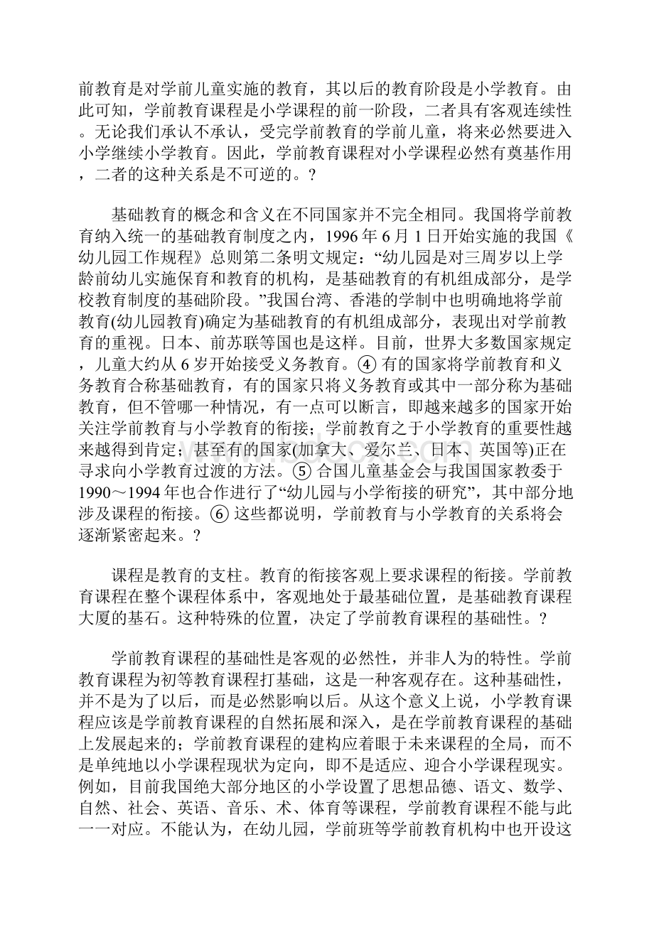 学前教育课程的性质.docx_第3页