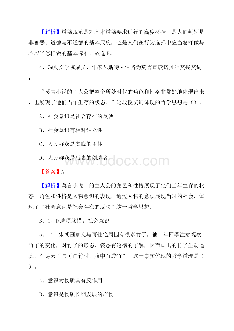 上半年河南省南阳市桐柏县城投集团招聘试题及解析.docx_第3页