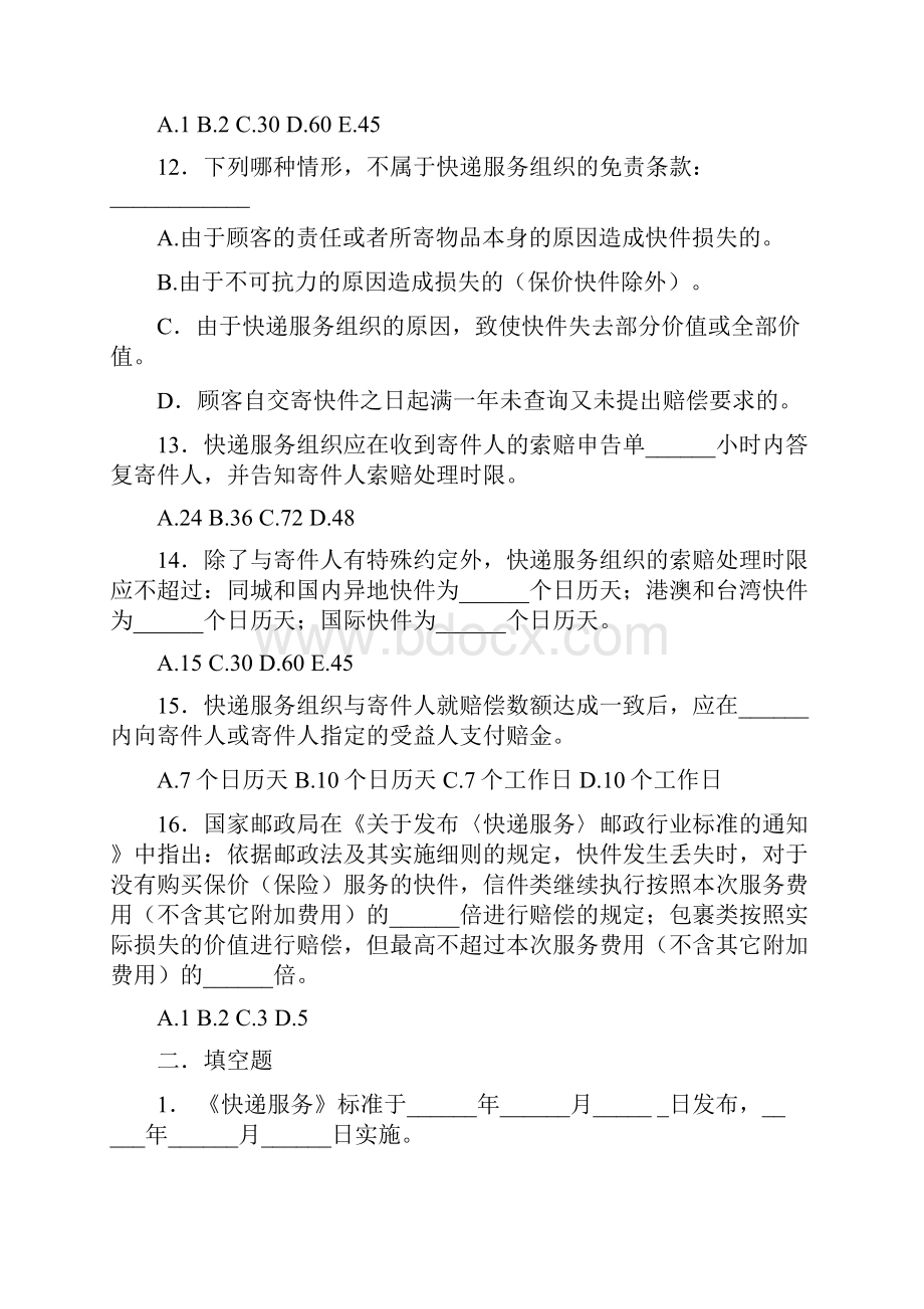 《快递服务》标准知识竞赛试题.docx_第3页