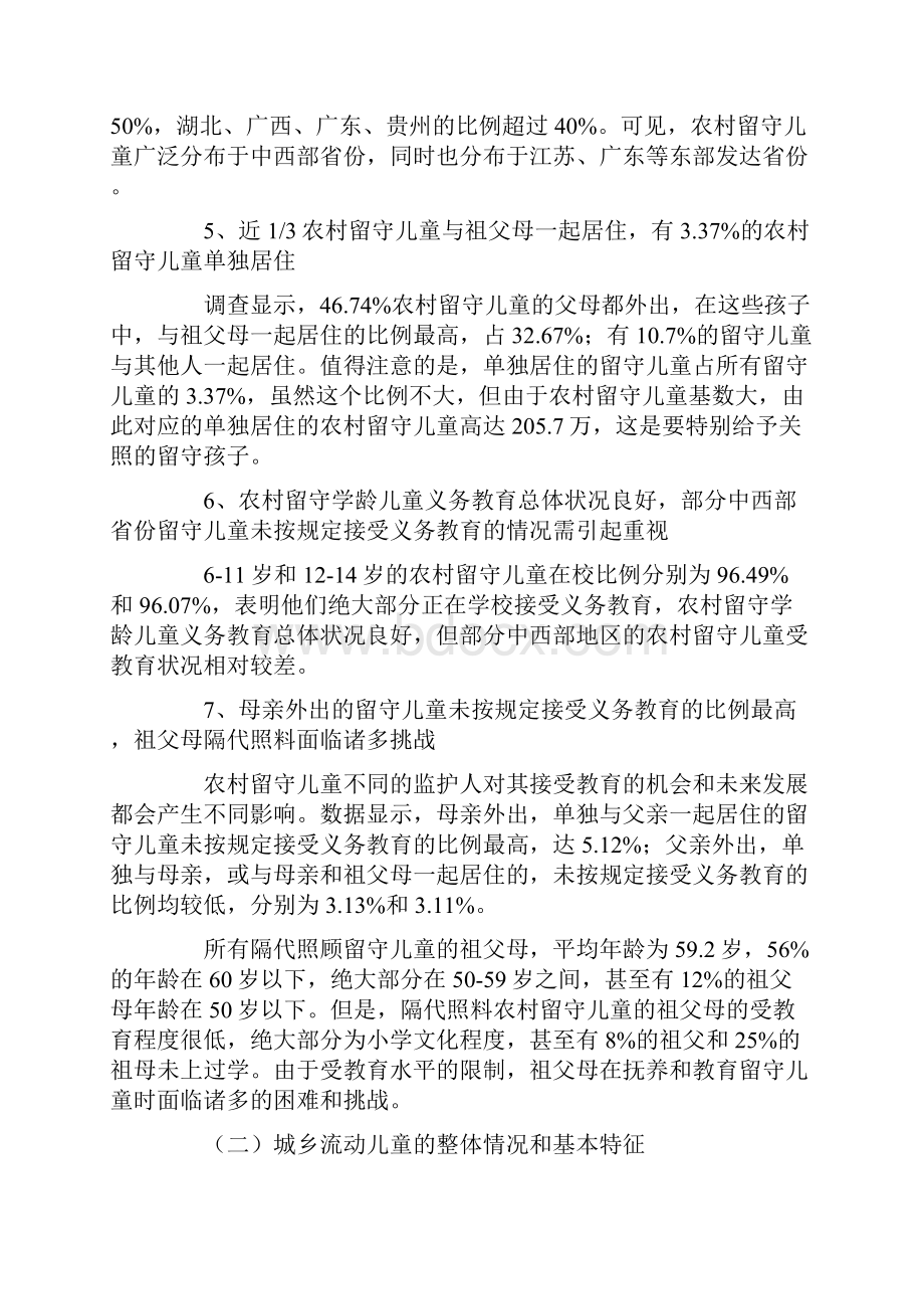 留守儿童所占比例以及生活学习情况.docx_第3页