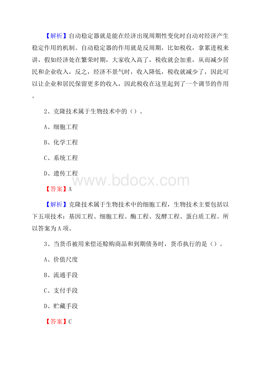 下半年福建省厦门市集美区人民银行招聘毕业生试题及答案解析.docx_第2页