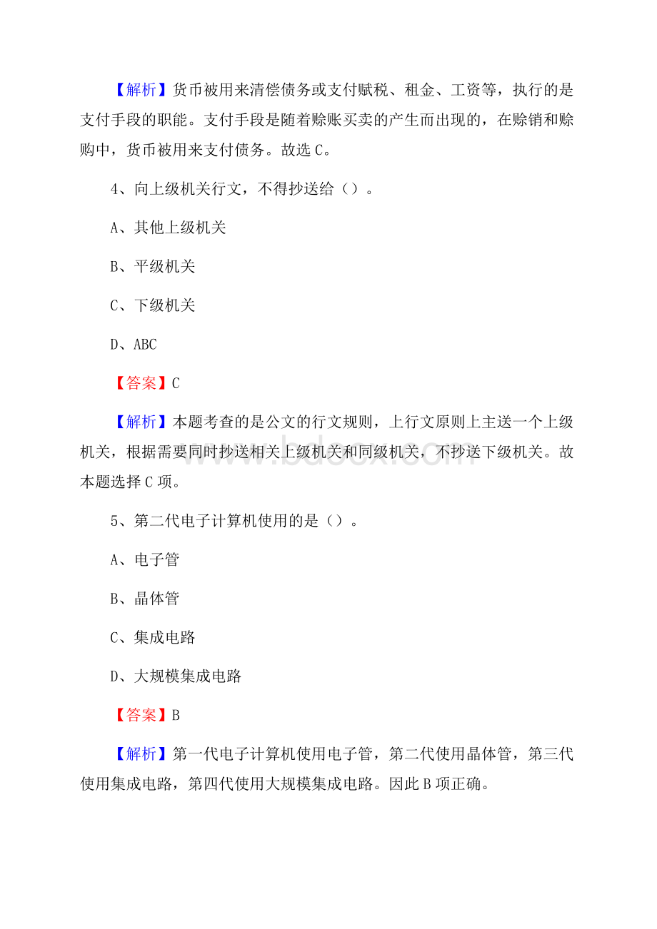 下半年福建省厦门市集美区人民银行招聘毕业生试题及答案解析.docx_第3页