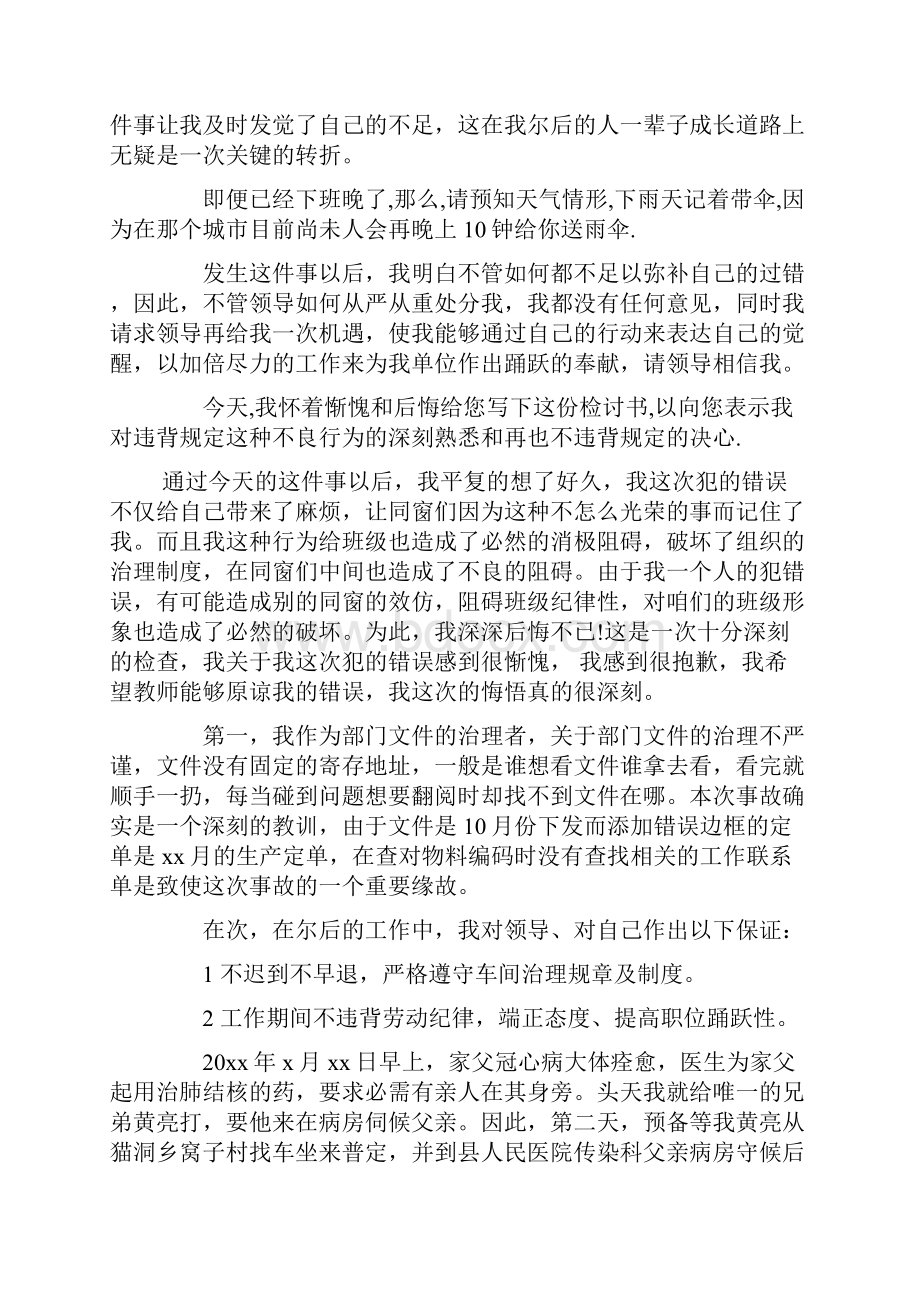 关于迟到早退检讨书范文标准版.docx_第3页