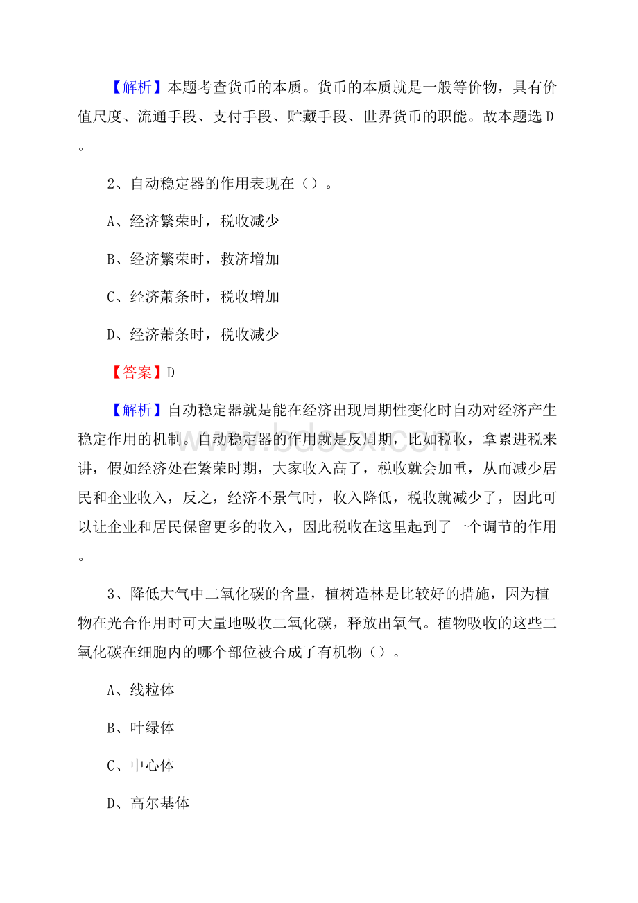 上半年江苏省泰州市姜堰区中石化招聘毕业生试题及答案解析.docx_第2页