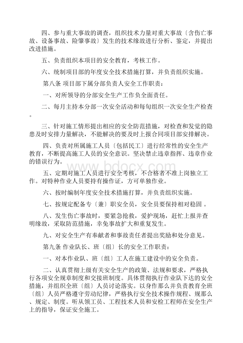 某高速公路安全管理制度.docx_第3页