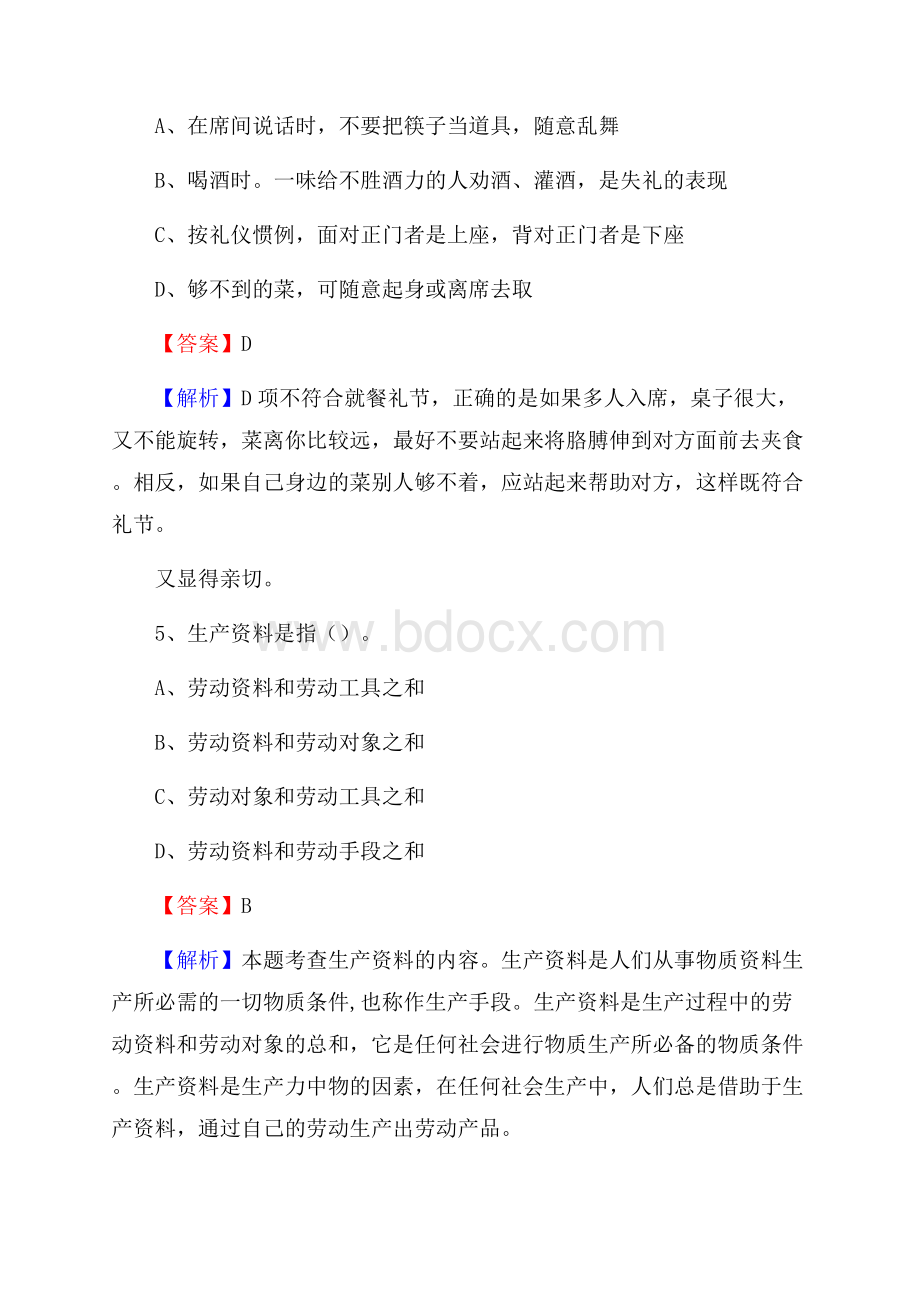 湖滨区电网员工招聘《综合能力》试题及答案.docx_第3页