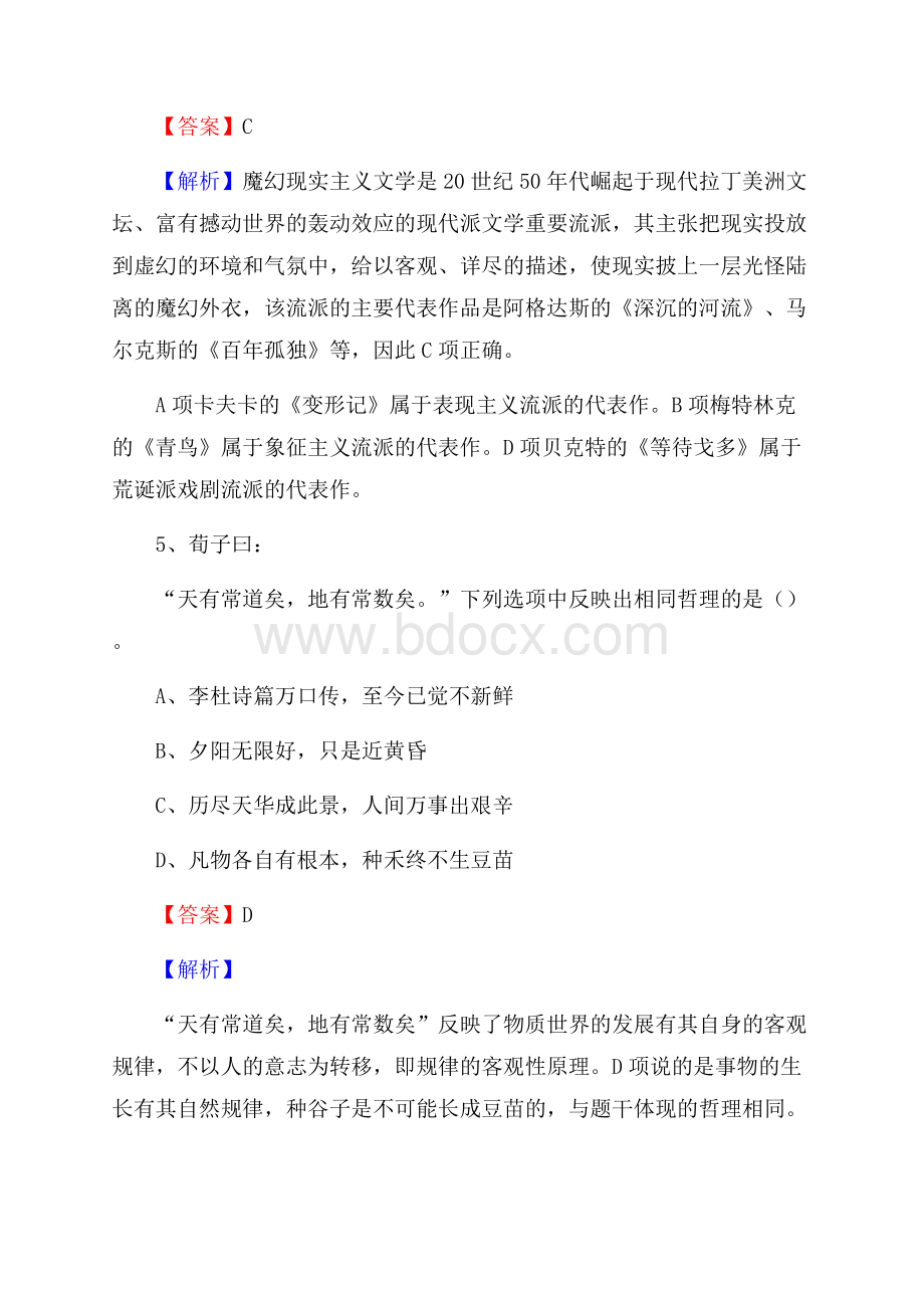 海口市美兰区事业单位招聘考试《行政能力测试》真题及答案.docx_第3页