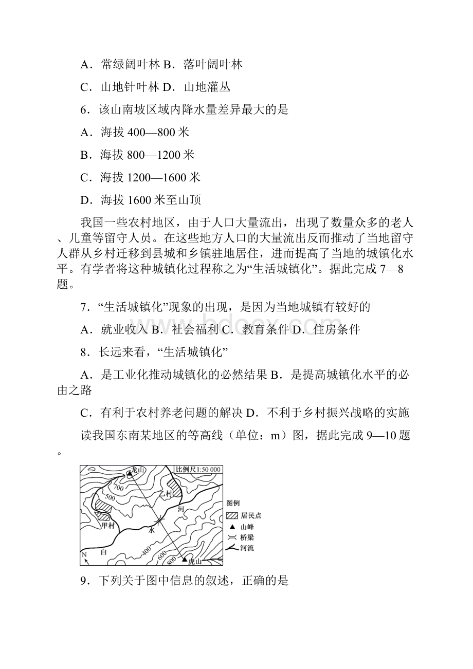 届重庆市西南大学附属中学高三上学期第二次月考地理试题.docx_第3页