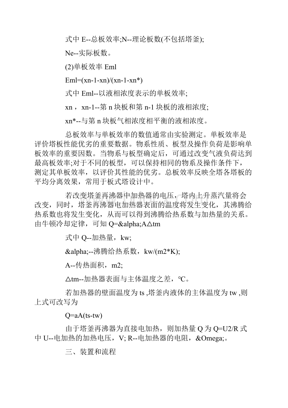 精馏实验报告doc.docx_第2页