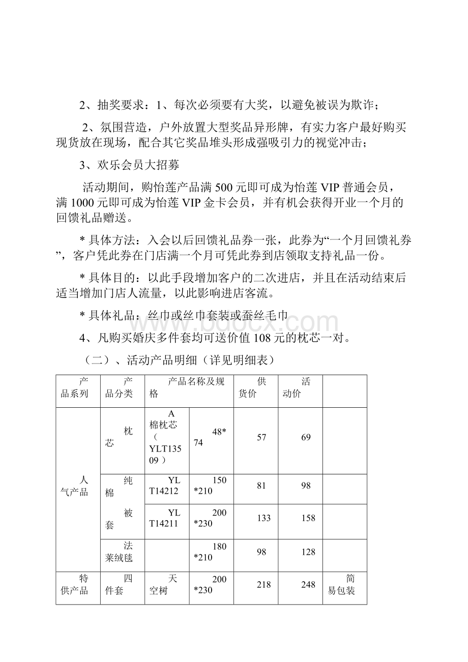 怡莲金石路停业活动方案.docx_第3页