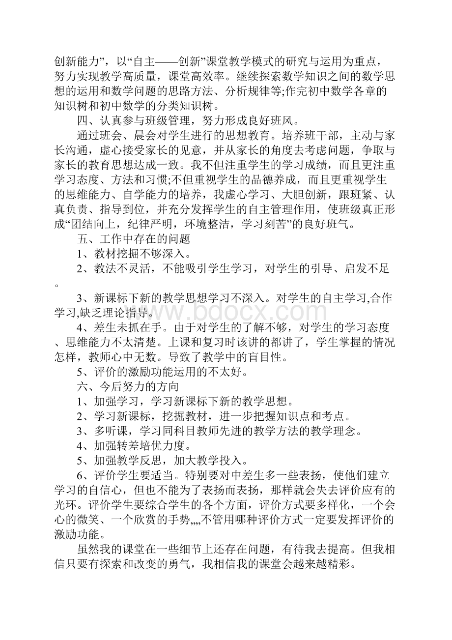 XX教育教学工作总结反思.docx_第2页