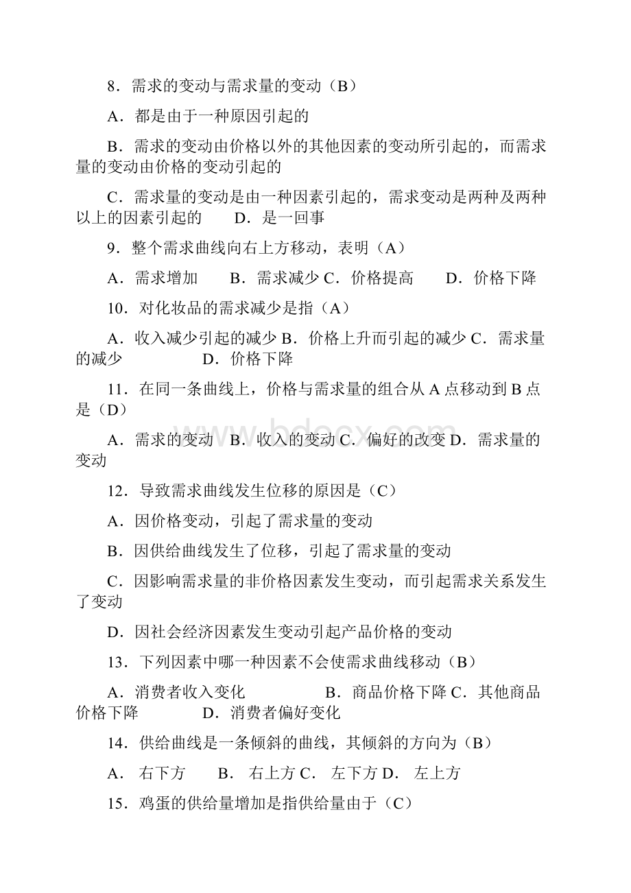 第六版西方经济学期末考试题库及答案.docx_第2页