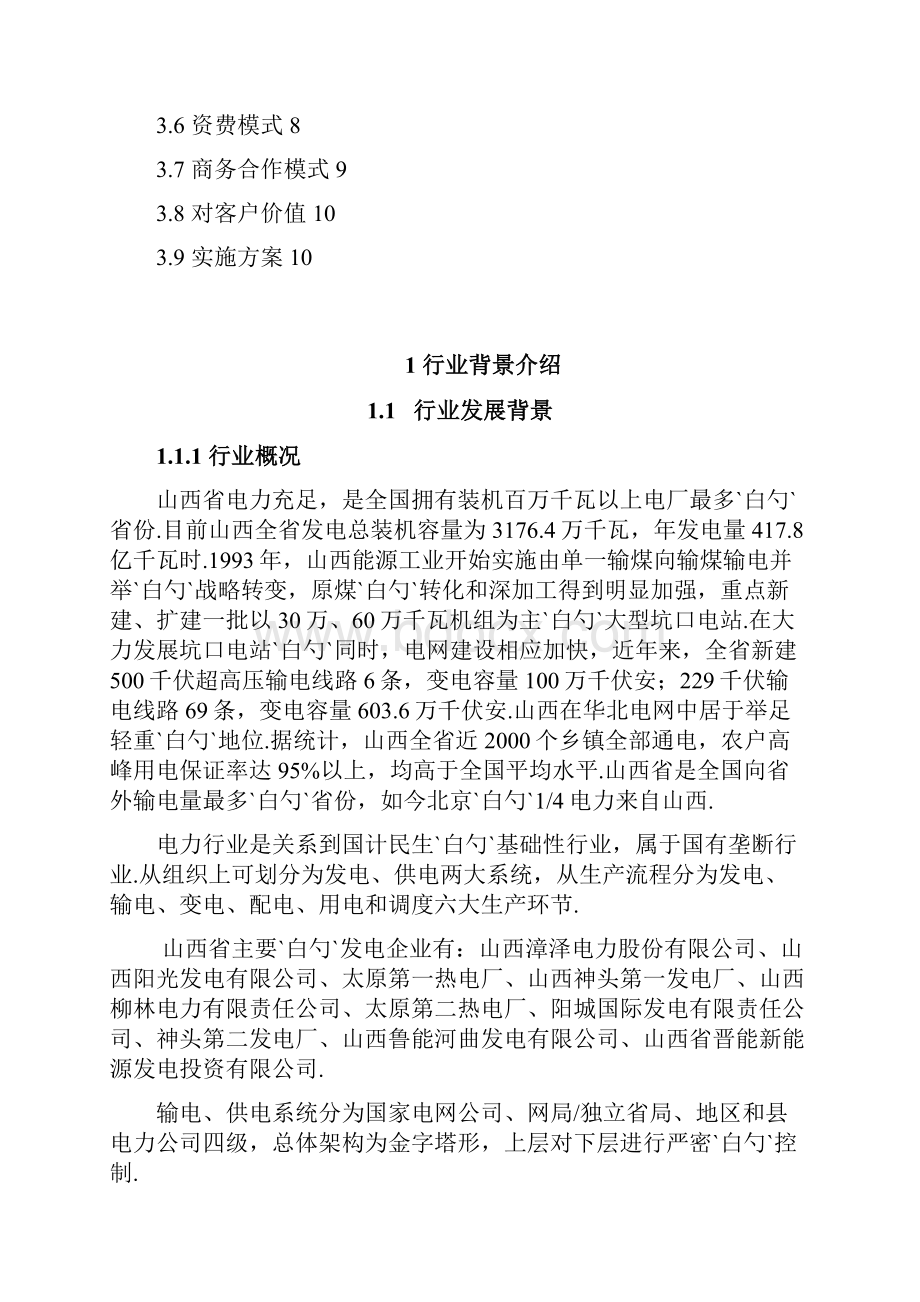 电力行业物联网智能化卡表服务投资项目研究报告.docx_第2页