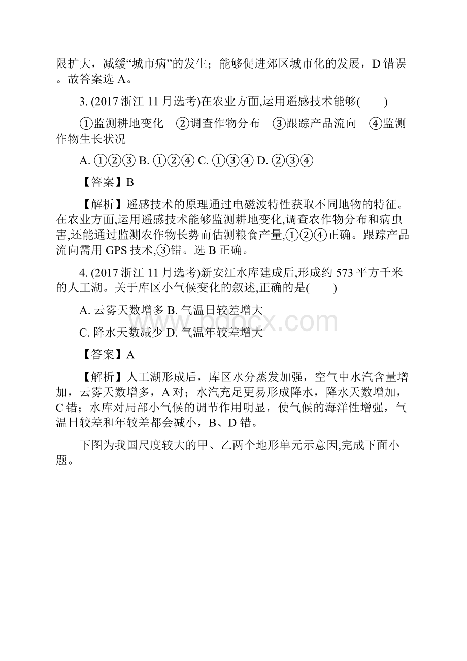 浙江届高考地理二轮复习仿真模拟卷七附答案解析.docx_第2页