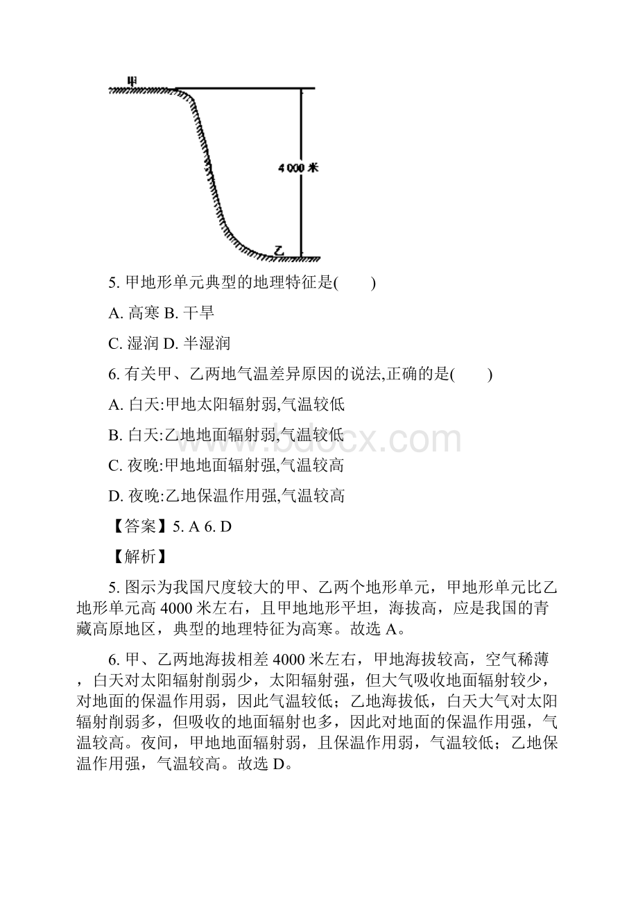 浙江届高考地理二轮复习仿真模拟卷七附答案解析.docx_第3页