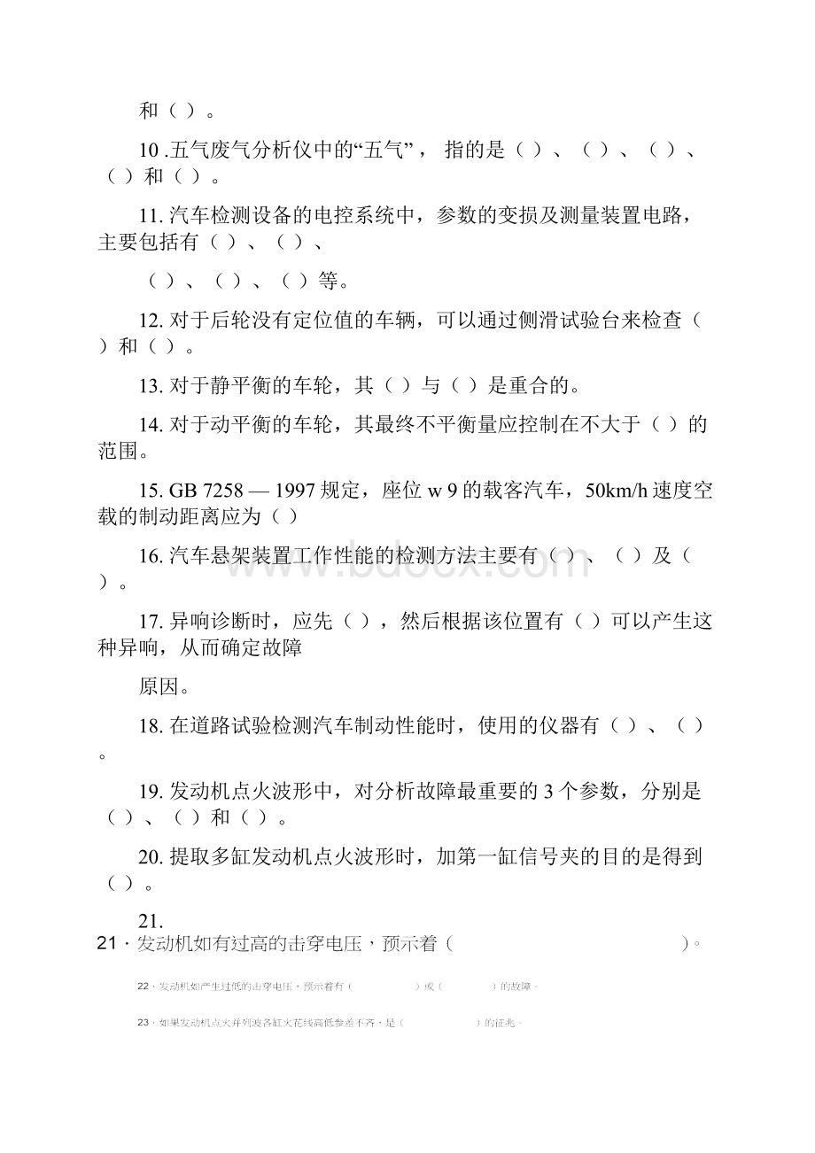 汽车检测与诊断技术试题与答案.docx_第2页