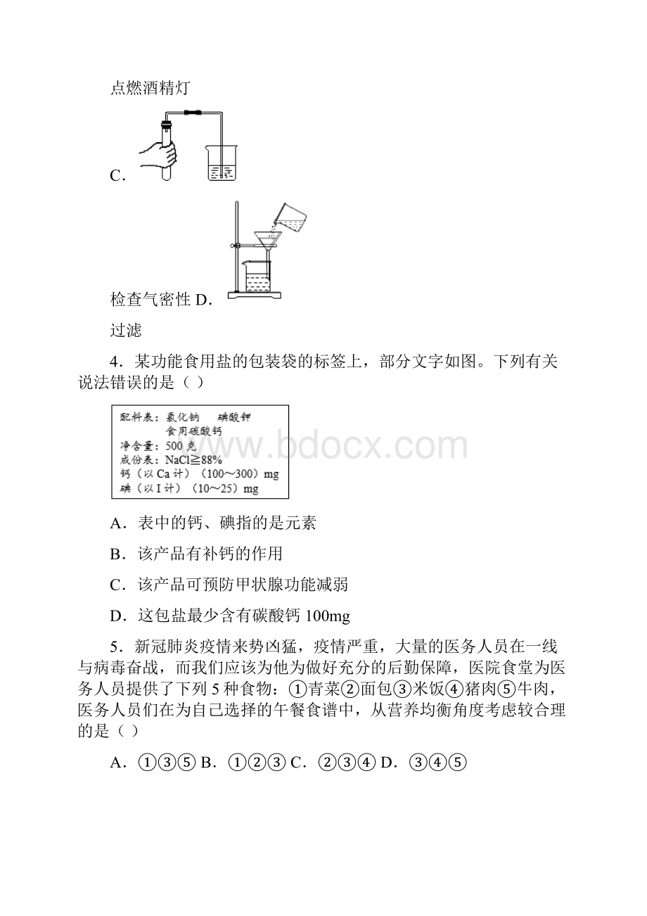 福建省泉州市永春县永春第一中学中考一模化学试题.docx_第2页