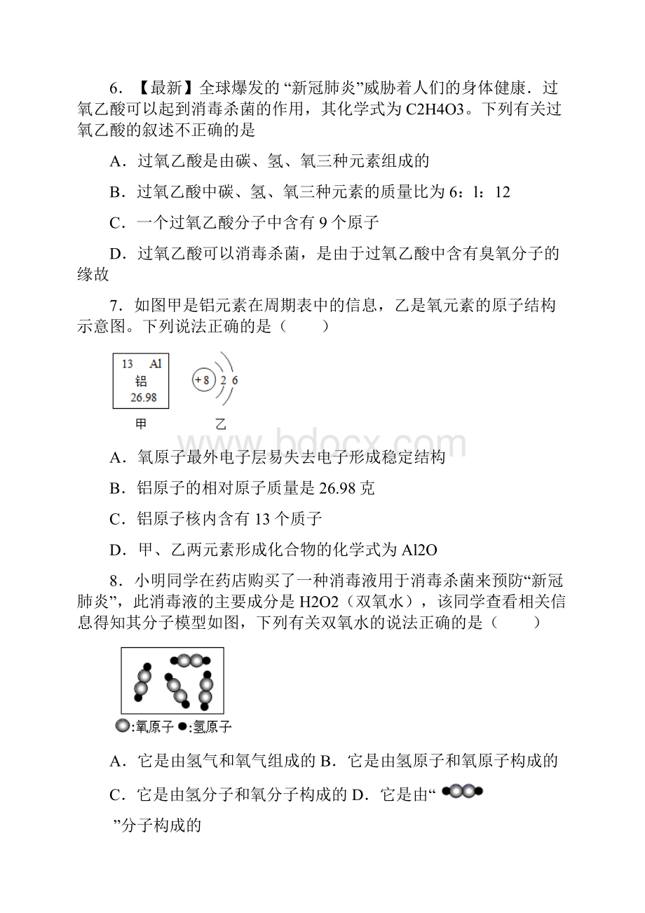 福建省泉州市永春县永春第一中学中考一模化学试题.docx_第3页