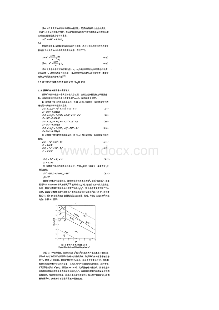 不同体系下硫铁矿物表面作用组分变化.docx_第2页