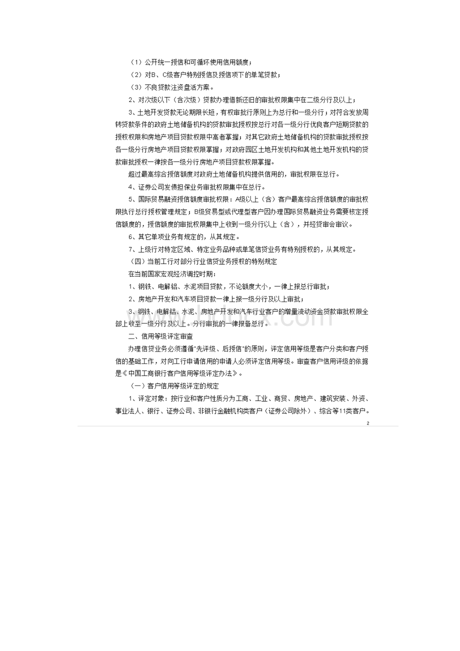 工商银行信贷工作手册.docx_第2页