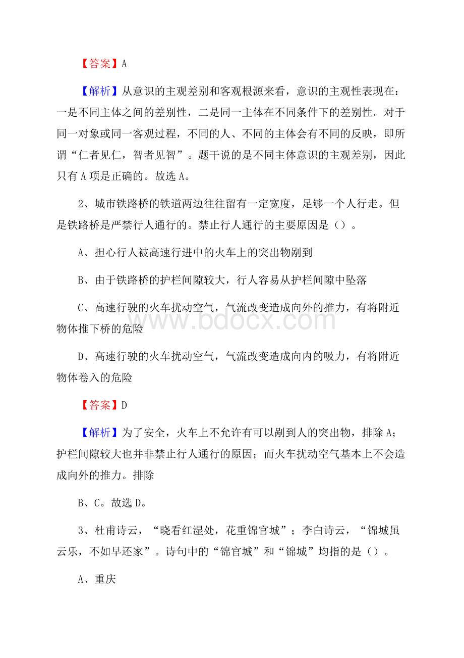 陕西省咸阳市旬邑县社区专职工作者考试《公共基础知识》试题及解析.docx_第2页