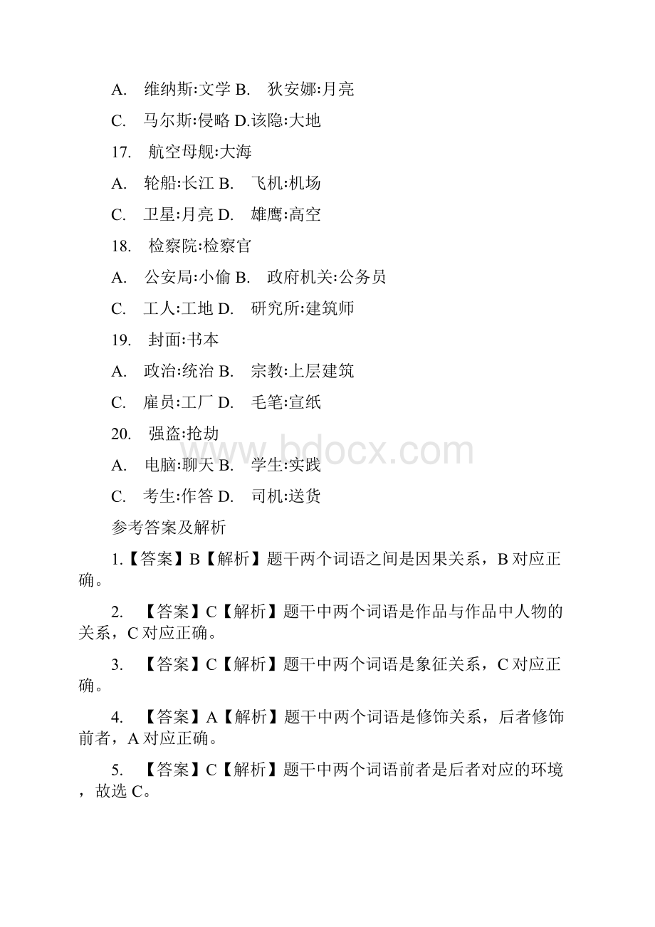 类比推理题库汇总.docx_第3页