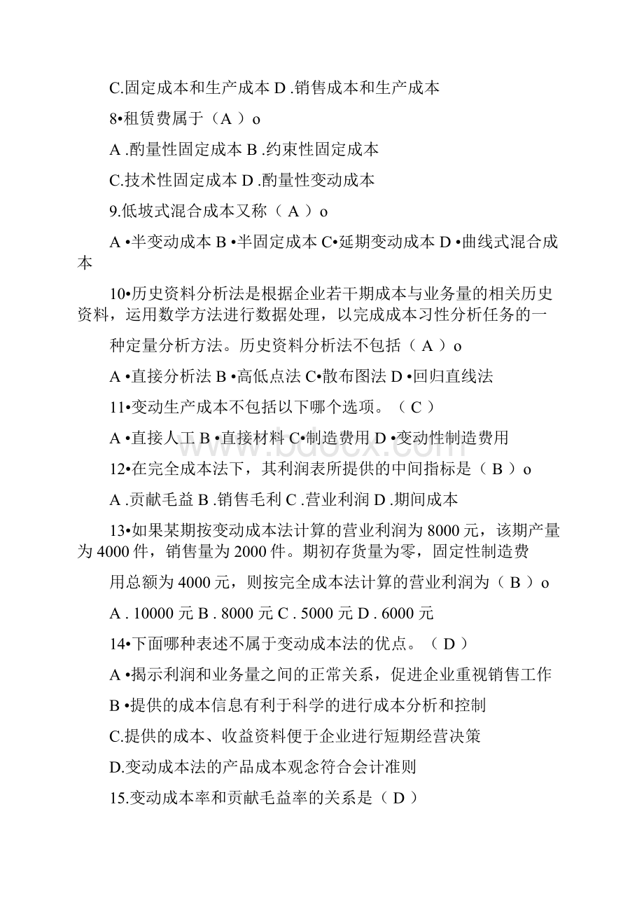 dcybtc电大管理会计形成性考核册答案.docx_第2页