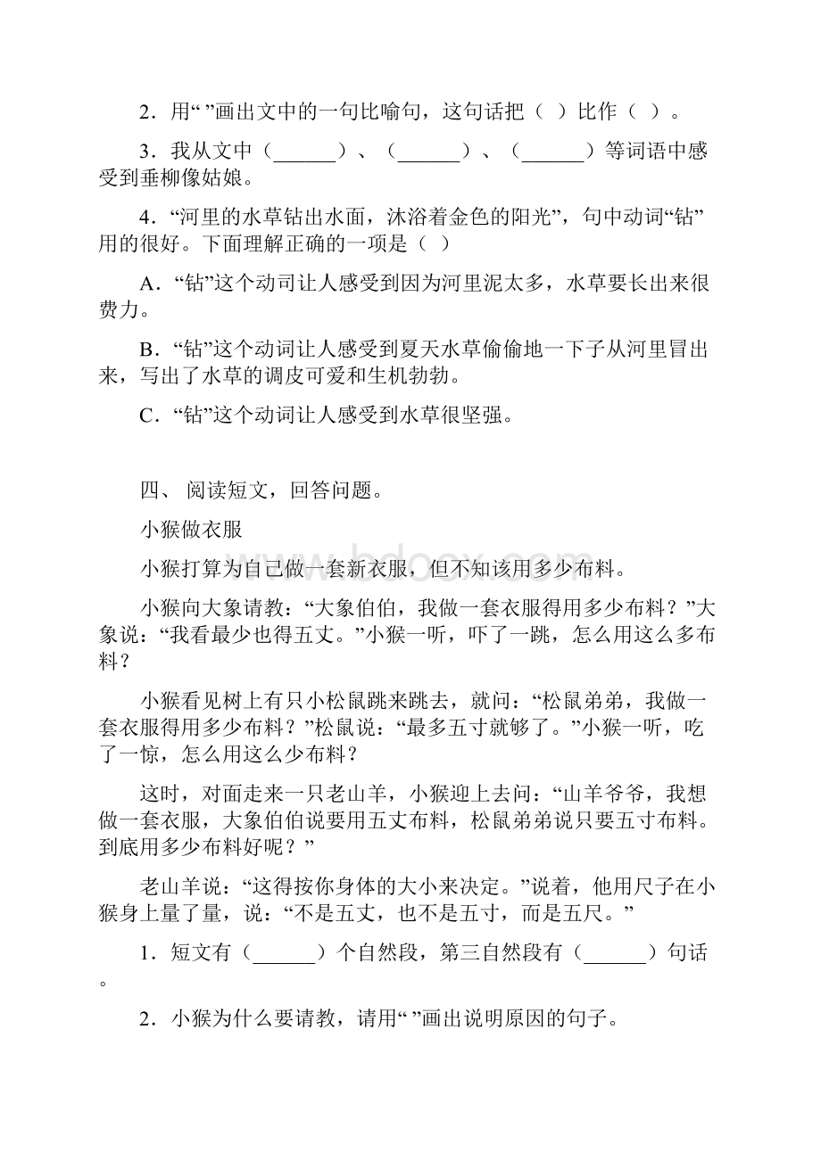 苏教版二年级上册语文短文阅读练习经典.docx_第3页