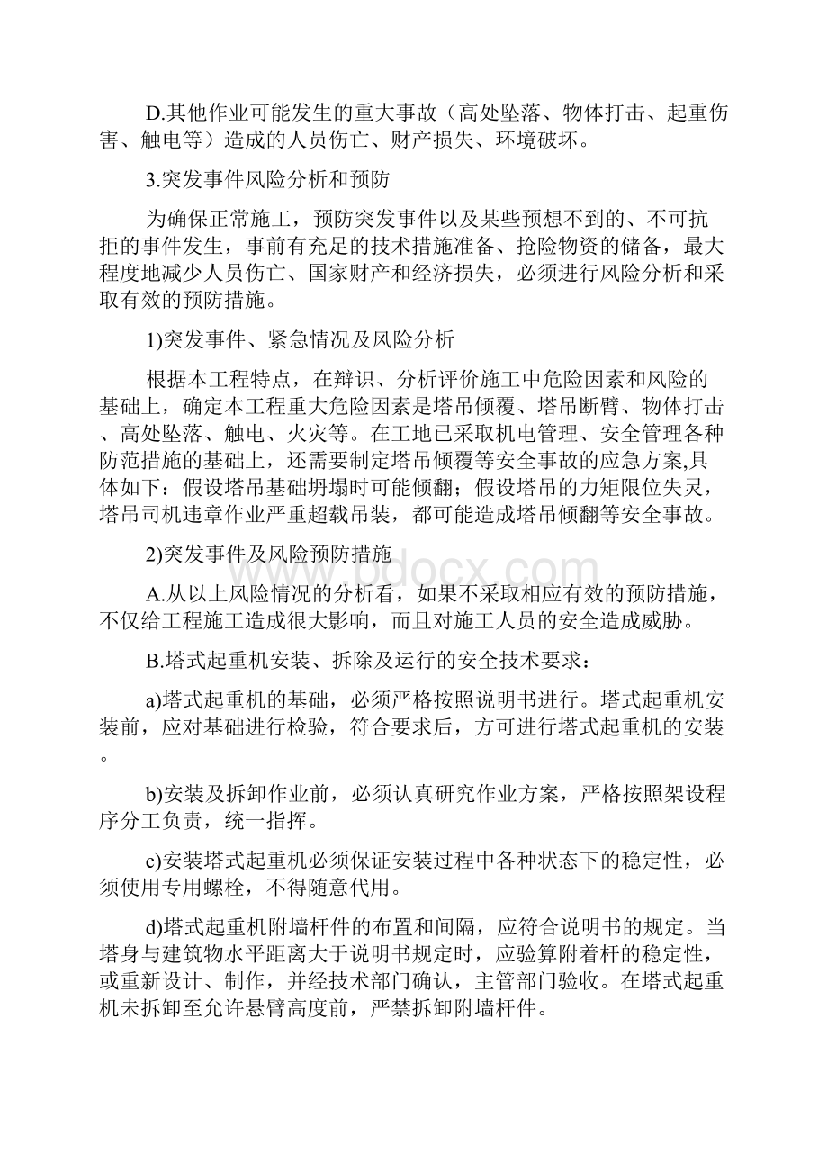 施工塔吊安全事故应急预案.docx_第2页