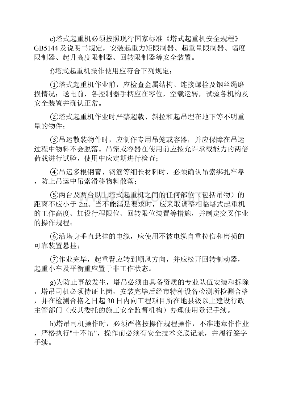 施工塔吊安全事故应急预案.docx_第3页