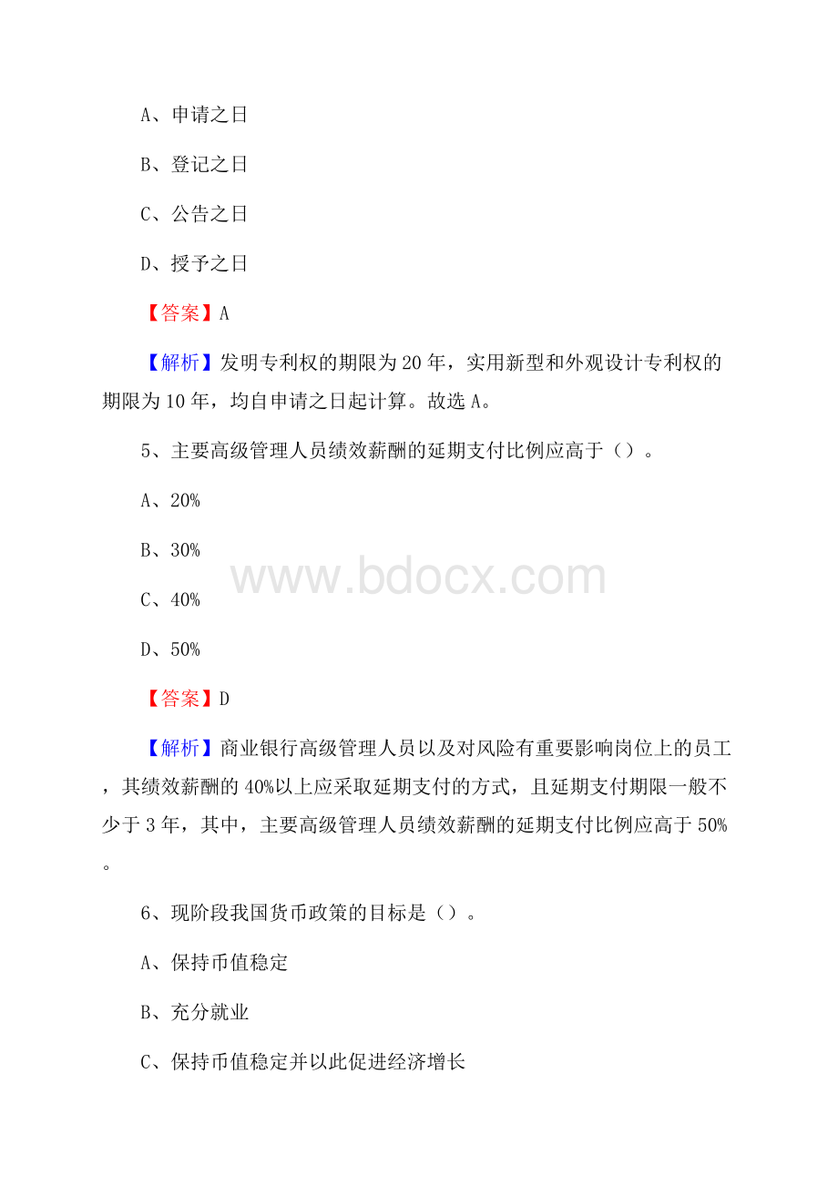 山西省临汾市安泽县工商银行招聘《专业基础知识》试题及答案.docx_第3页