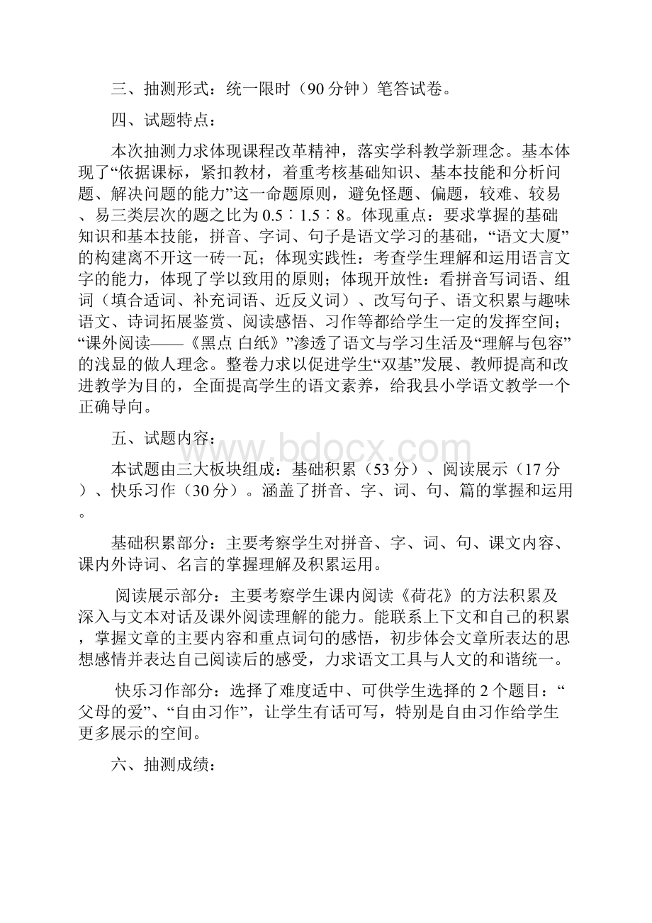 重庆市石柱县秋小学语文六年级质量抽剖析.docx_第2页