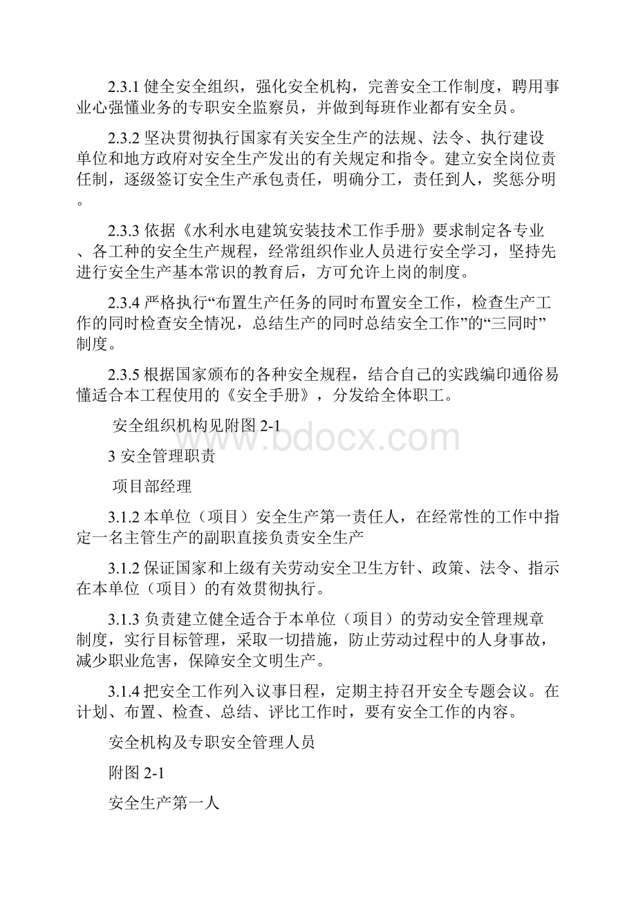 安全生产 文明施工与环境保护保证措施.docx_第3页