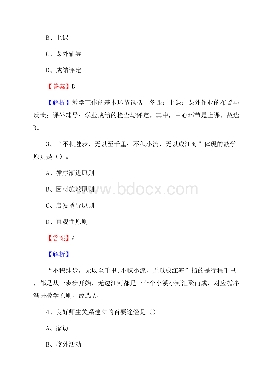 钟楼区事业单位(教育类)招聘试题及答案解析.docx_第2页