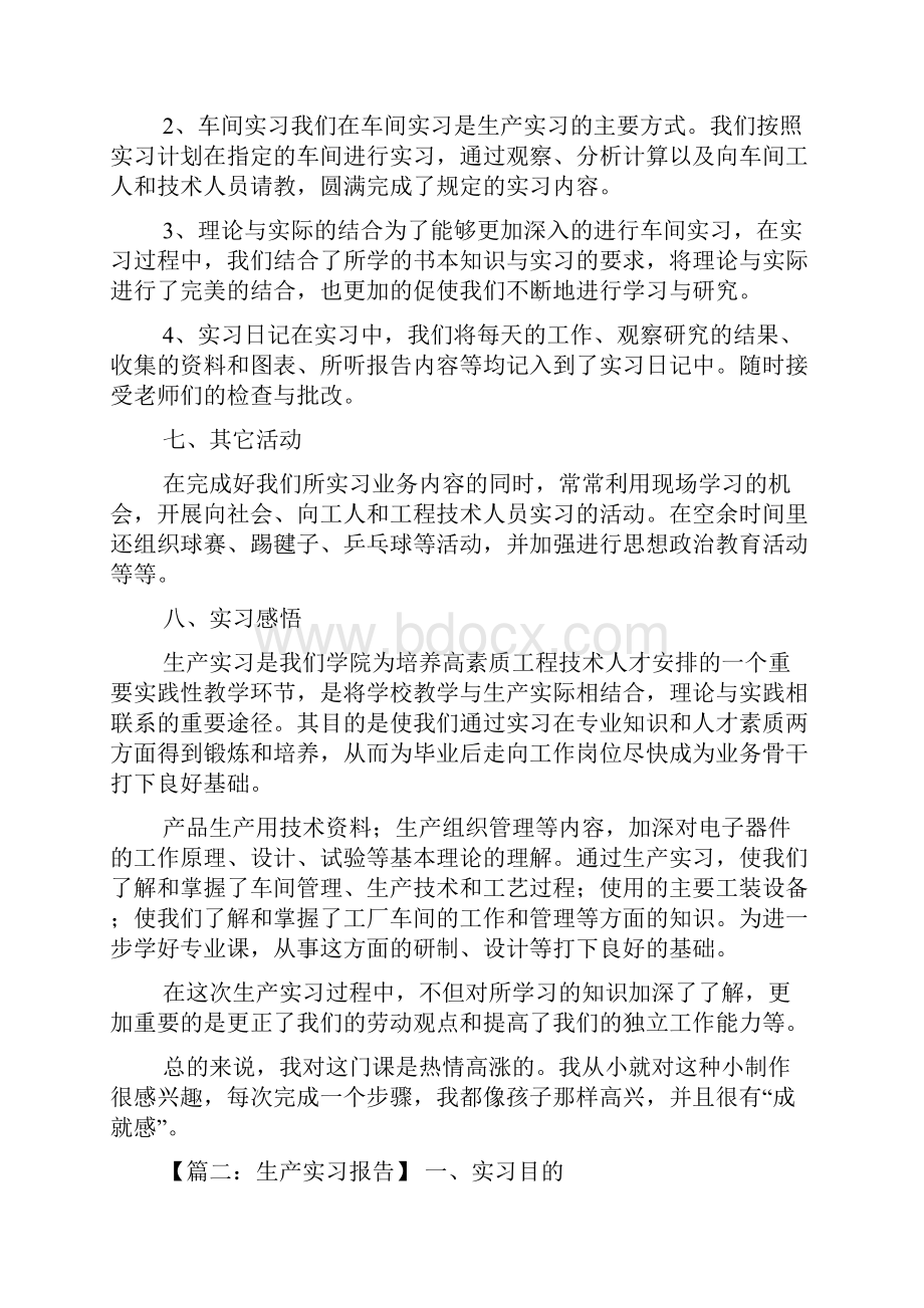 生产实习报告3篇.docx_第3页