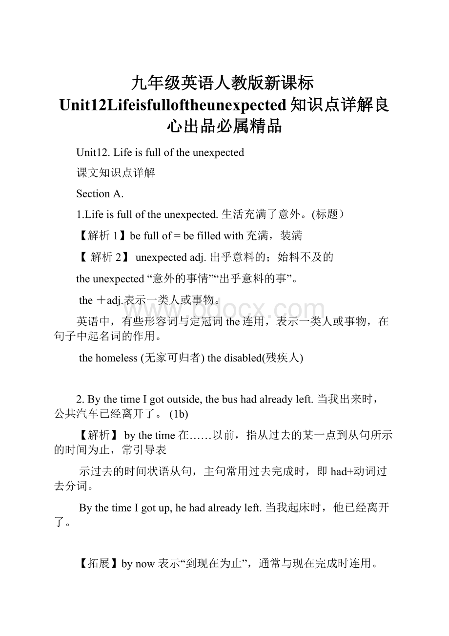 九年级英语人教版新课标Unit12Lifeisfulloftheunexpected知识点详解良心出品必属精品.docx