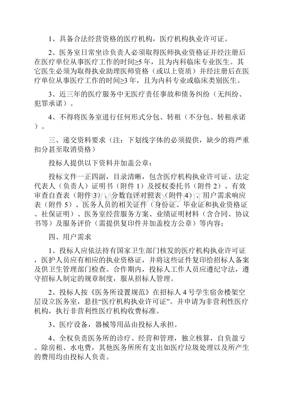 广东理工职业学院中山校区.docx_第2页