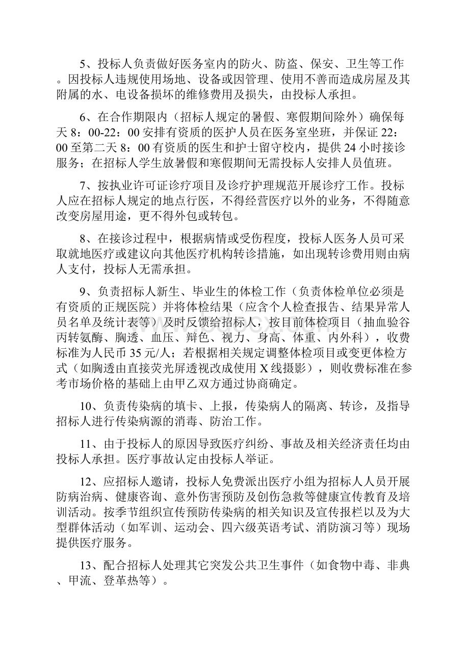 广东理工职业学院中山校区.docx_第3页