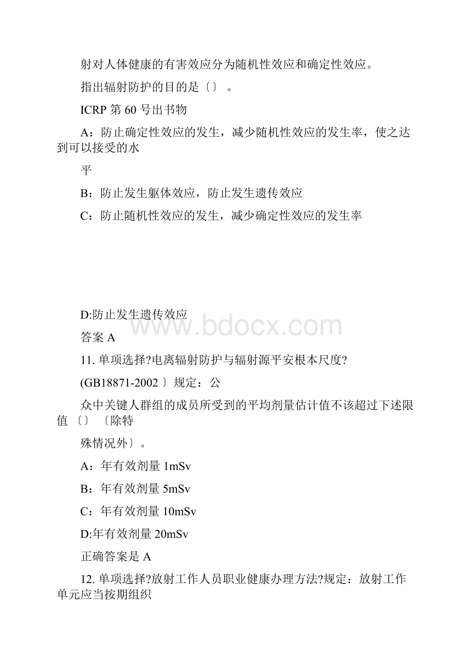 国家核技术利用辐射安全和防护考核试题练习最终.docx_第3页