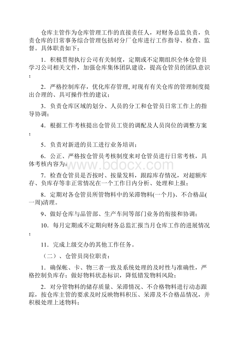 关于仓库管理及岗位职责.docx_第2页