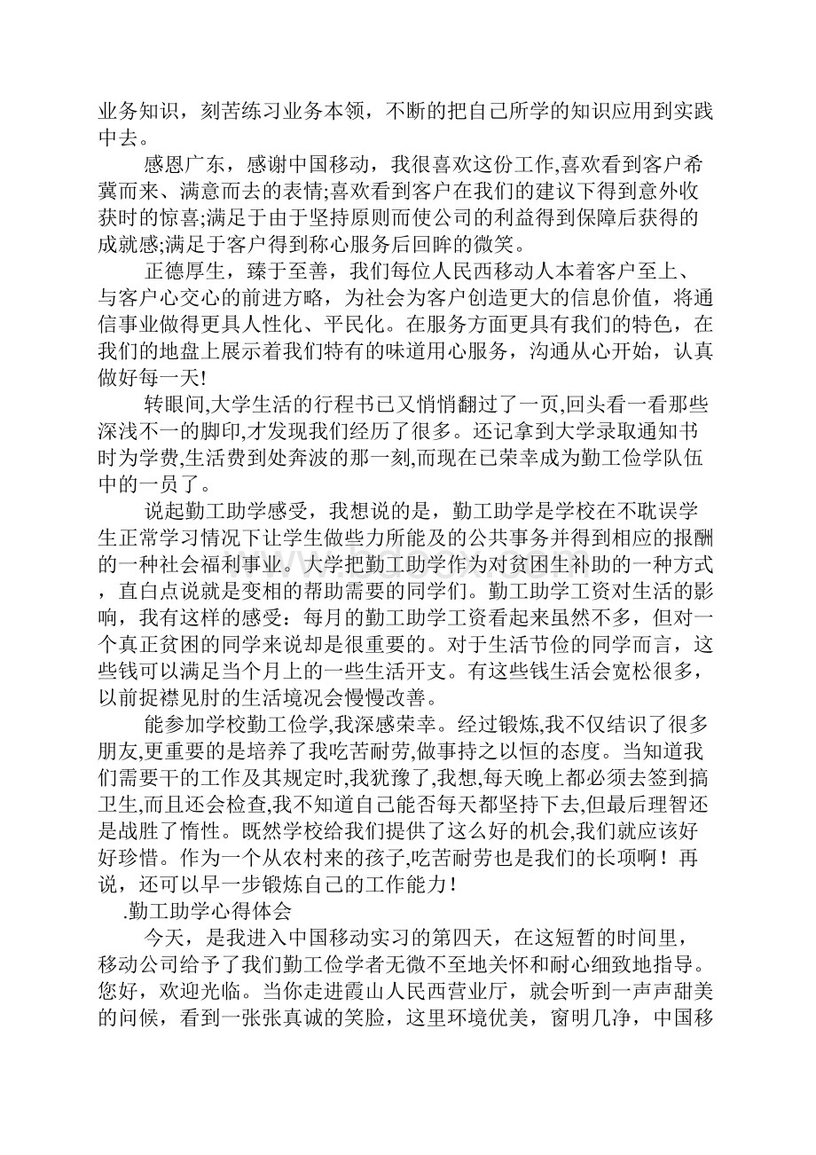 工作是一种精神更是一种责任和力量勤工助学心得体会.docx_第2页